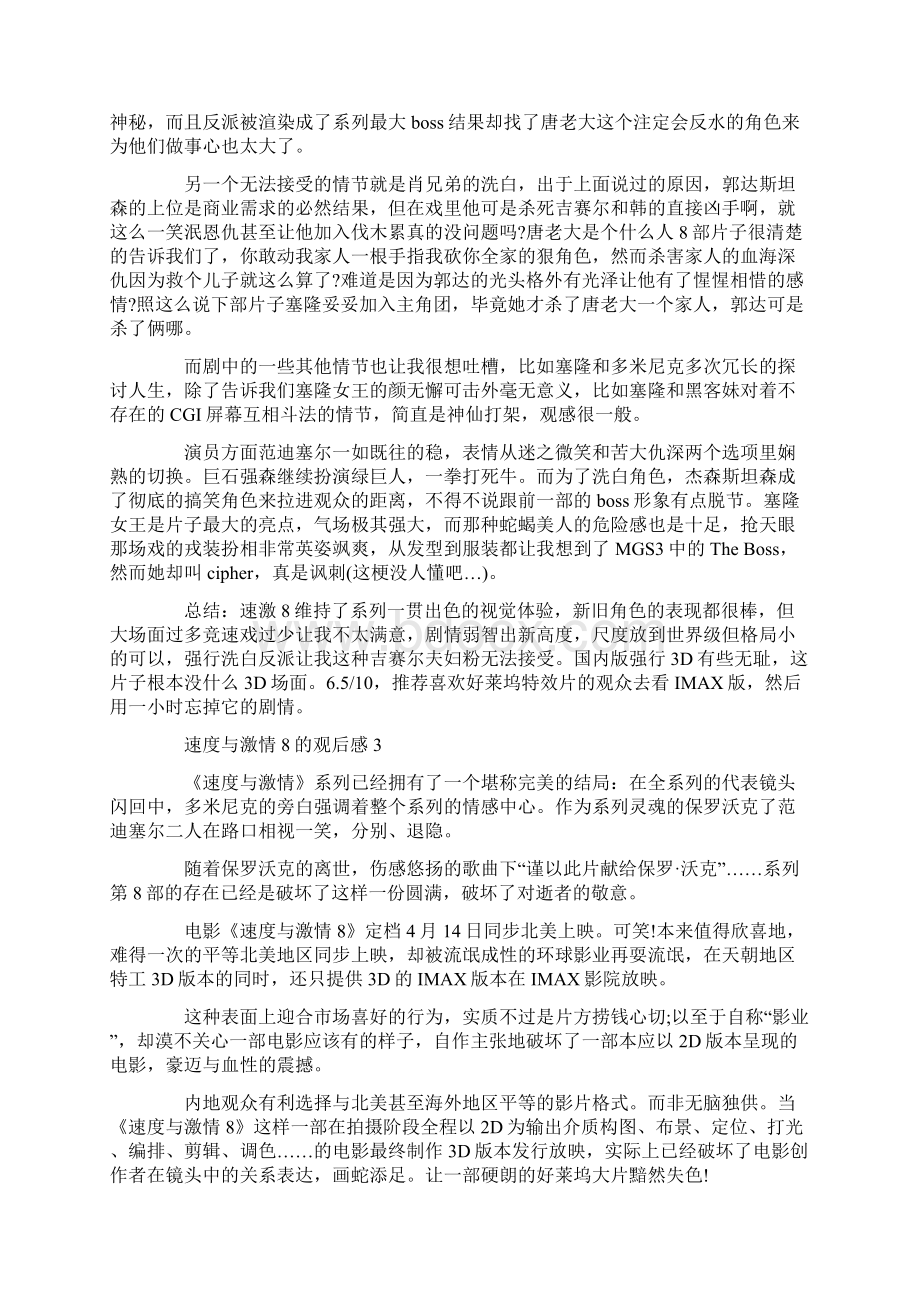 电影《速度与激情8》的观后感Word格式文档下载.docx_第3页