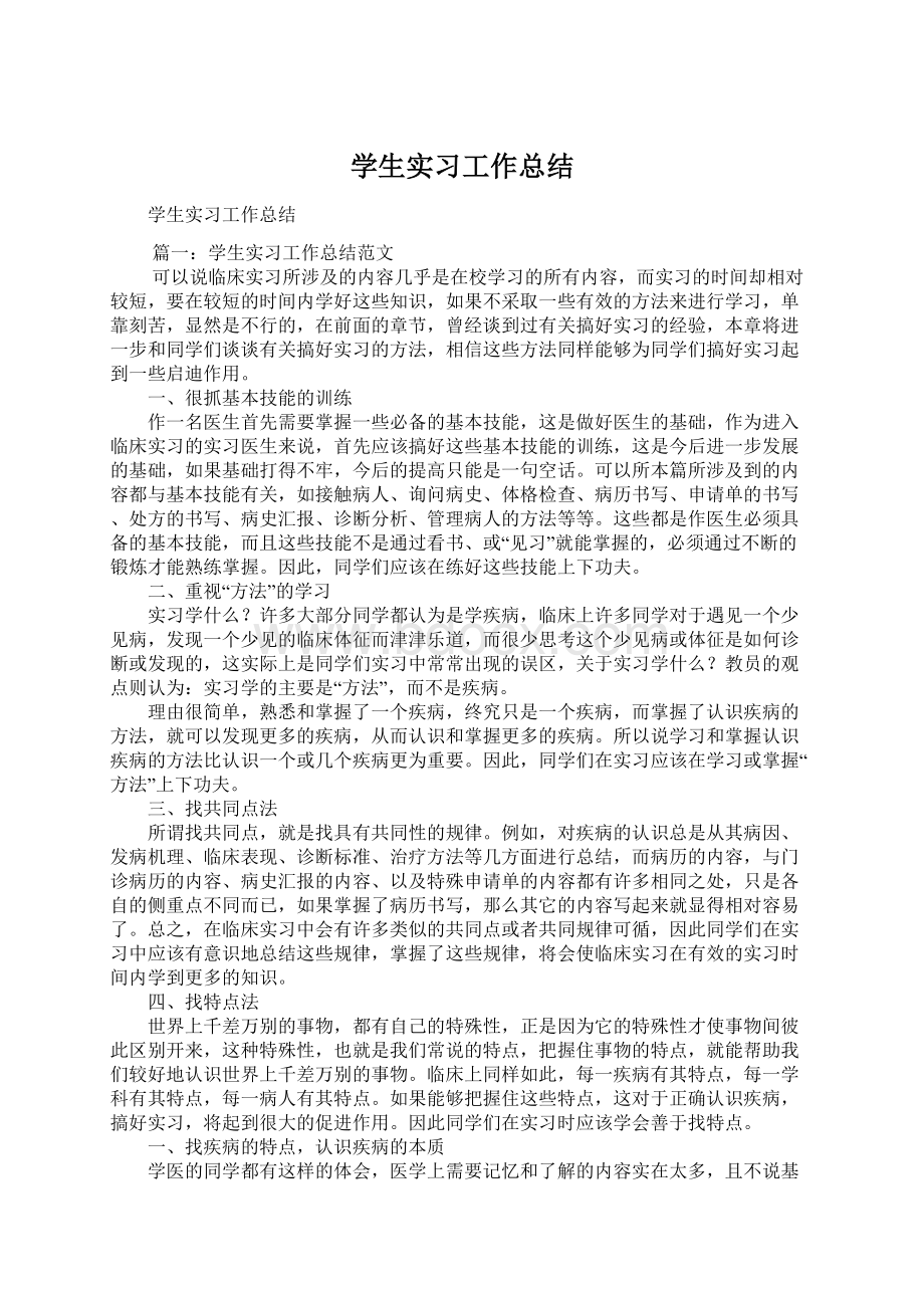 学生实习工作总结文档格式.docx_第1页