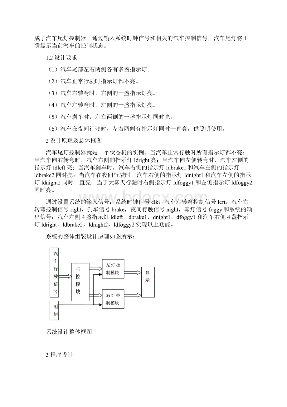 EDA课程设计汽车尾灯控制器设计.docx_第3页