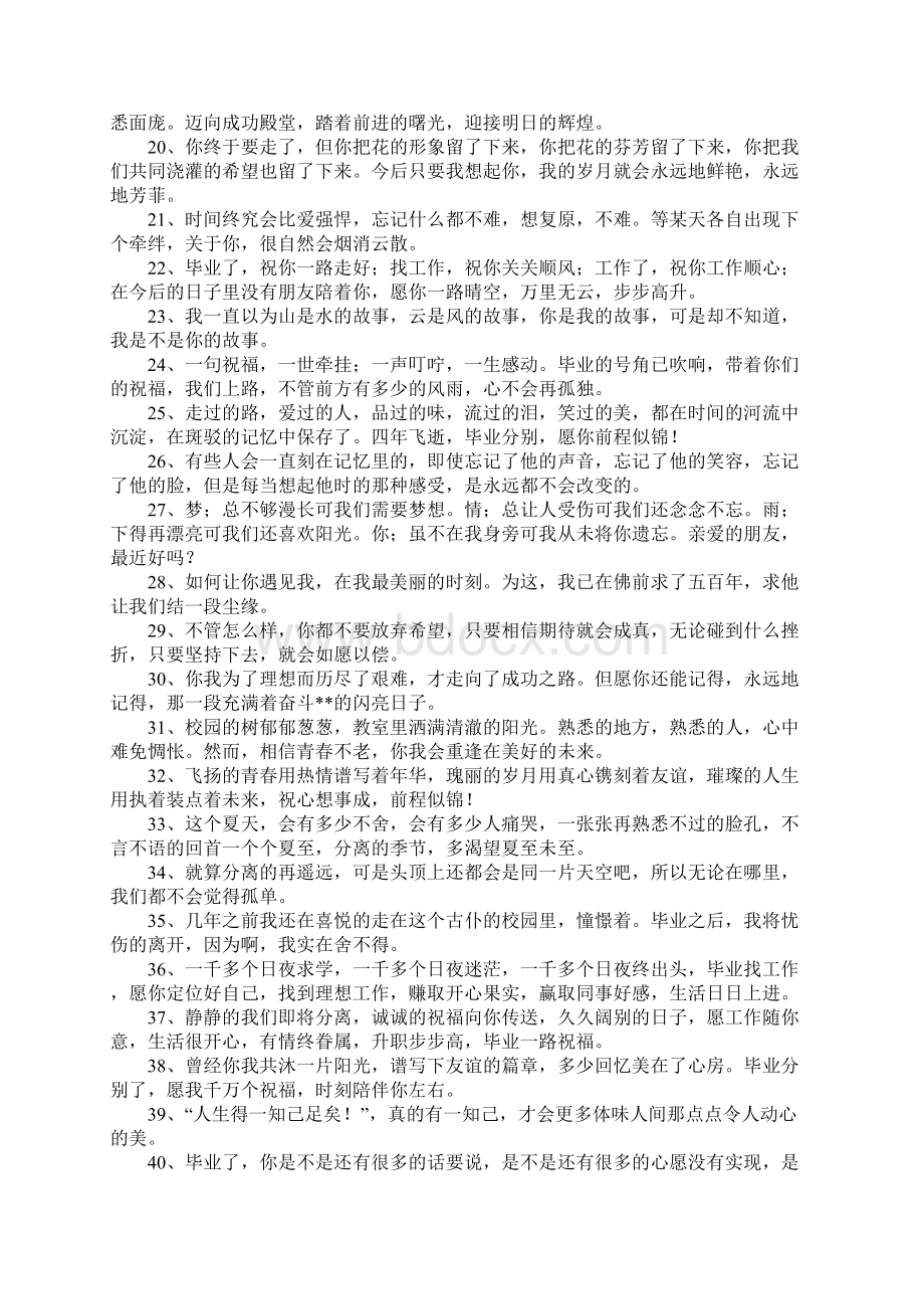 唯美毕业句子Word格式文档下载.docx_第2页