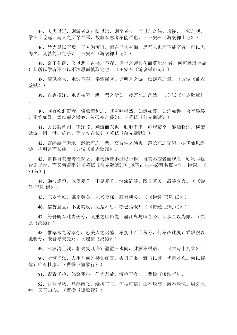 高考古诗文名句500Word文档格式.docx_第3页