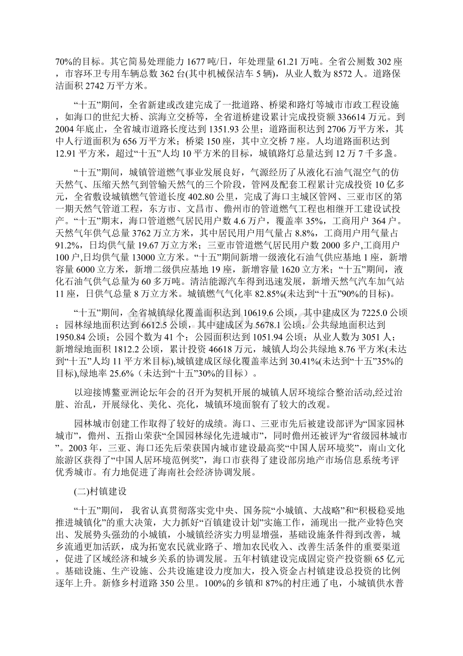 海南省建设事业十一五规划.docx_第3页