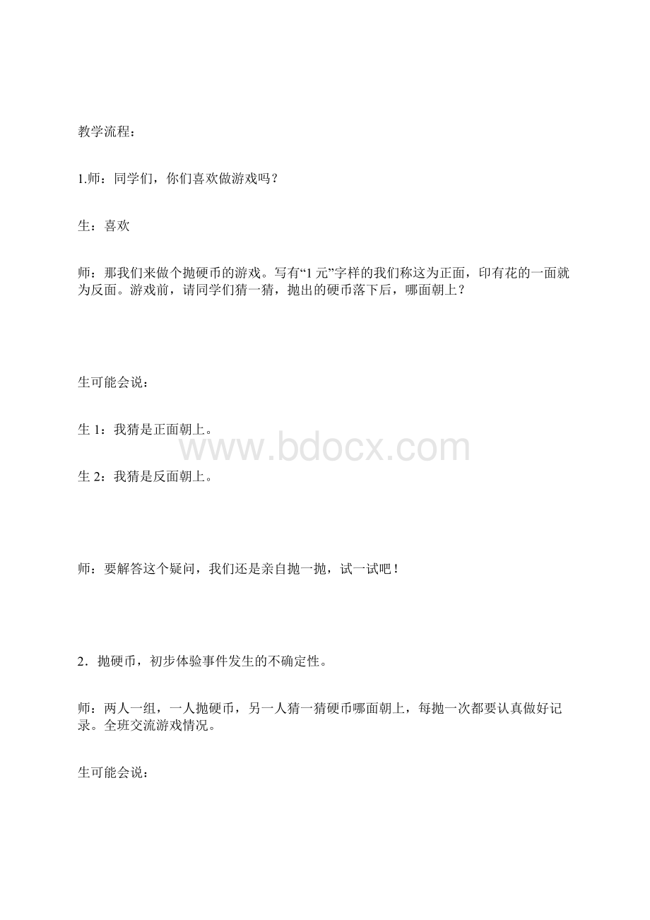 抛硬币Word文件下载.docx_第2页