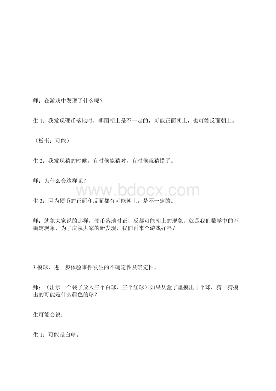 抛硬币Word文件下载.docx_第3页