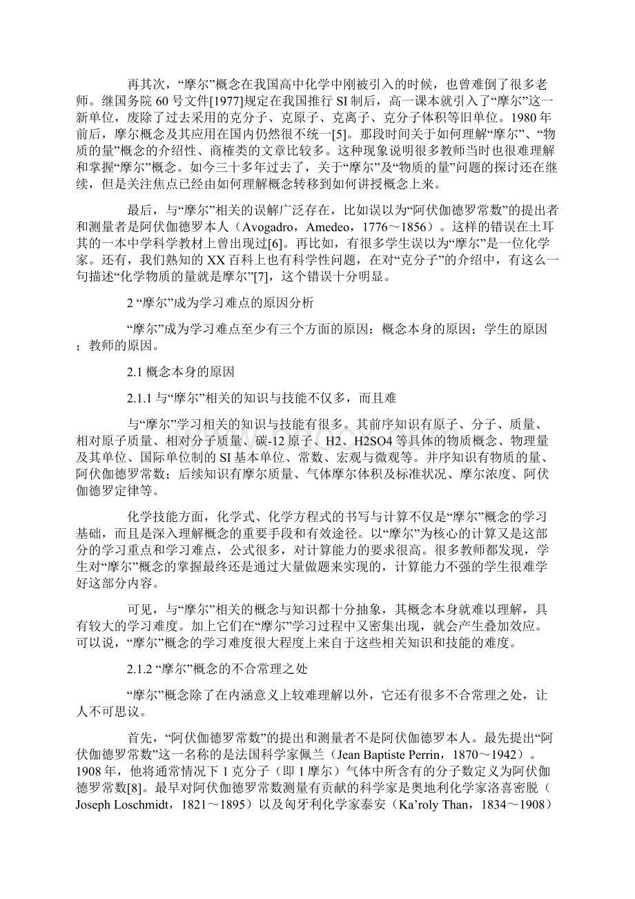 最新摩尔概念难点成因及化解策略.docx_第2页