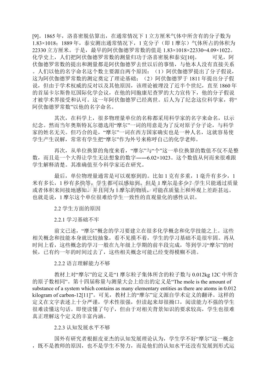 最新摩尔概念难点成因及化解策略.docx_第3页