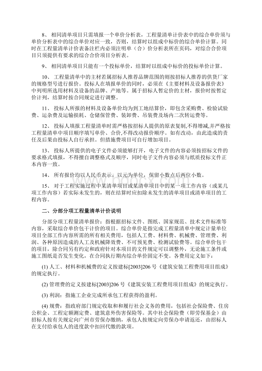 工程量清单计价编制说明和补充规定.docx_第2页