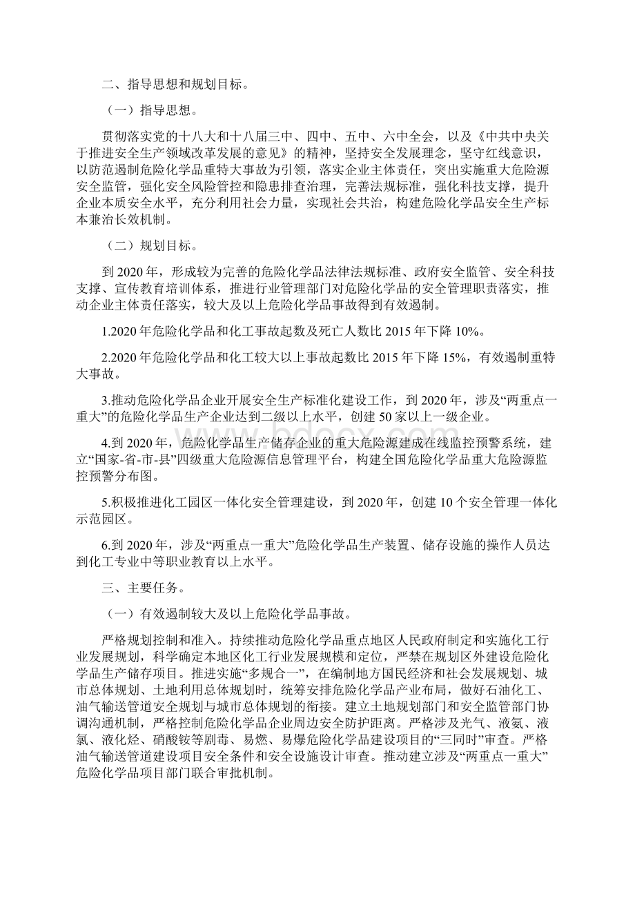 危险化学品安全生产十三五规划.docx_第3页