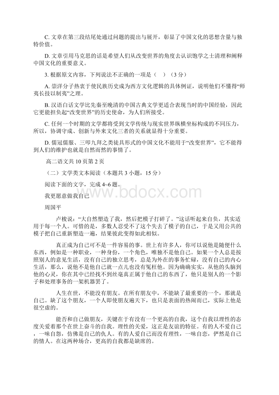 辽宁省六校协作体学年高二下学期期初考试语文试题 含答案.docx_第3页