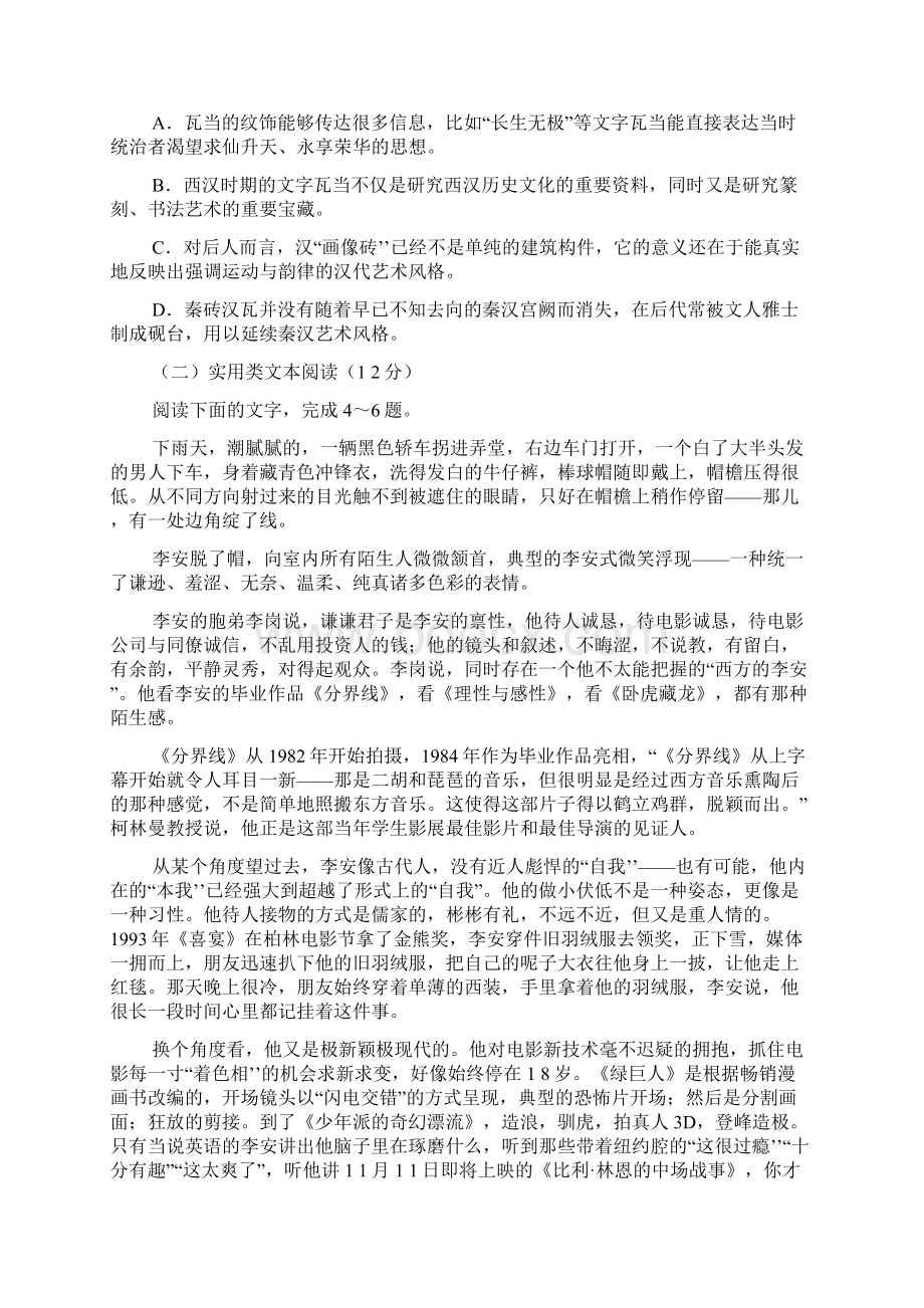 成都一诊语文试题及参考答案成都市高级高中毕业班第一次诊断性检测语文试题及参考答案Word格式.docx_第3页