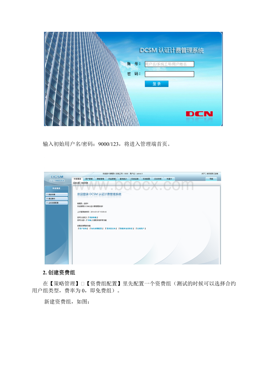 DCNDCSMRSDCSMBR与DCN交换机做8021X多FREERESOURCE和8021X的WEB重定向功能认证手册V01100.docx_第2页