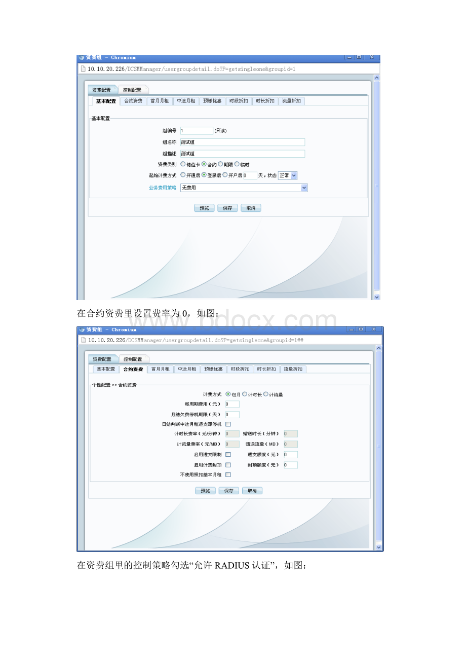 DCNDCSMRSDCSMBR与DCN交换机做8021X多FREERESOURCE和8021X的WEB重定向功能认证手册V01100.docx_第3页