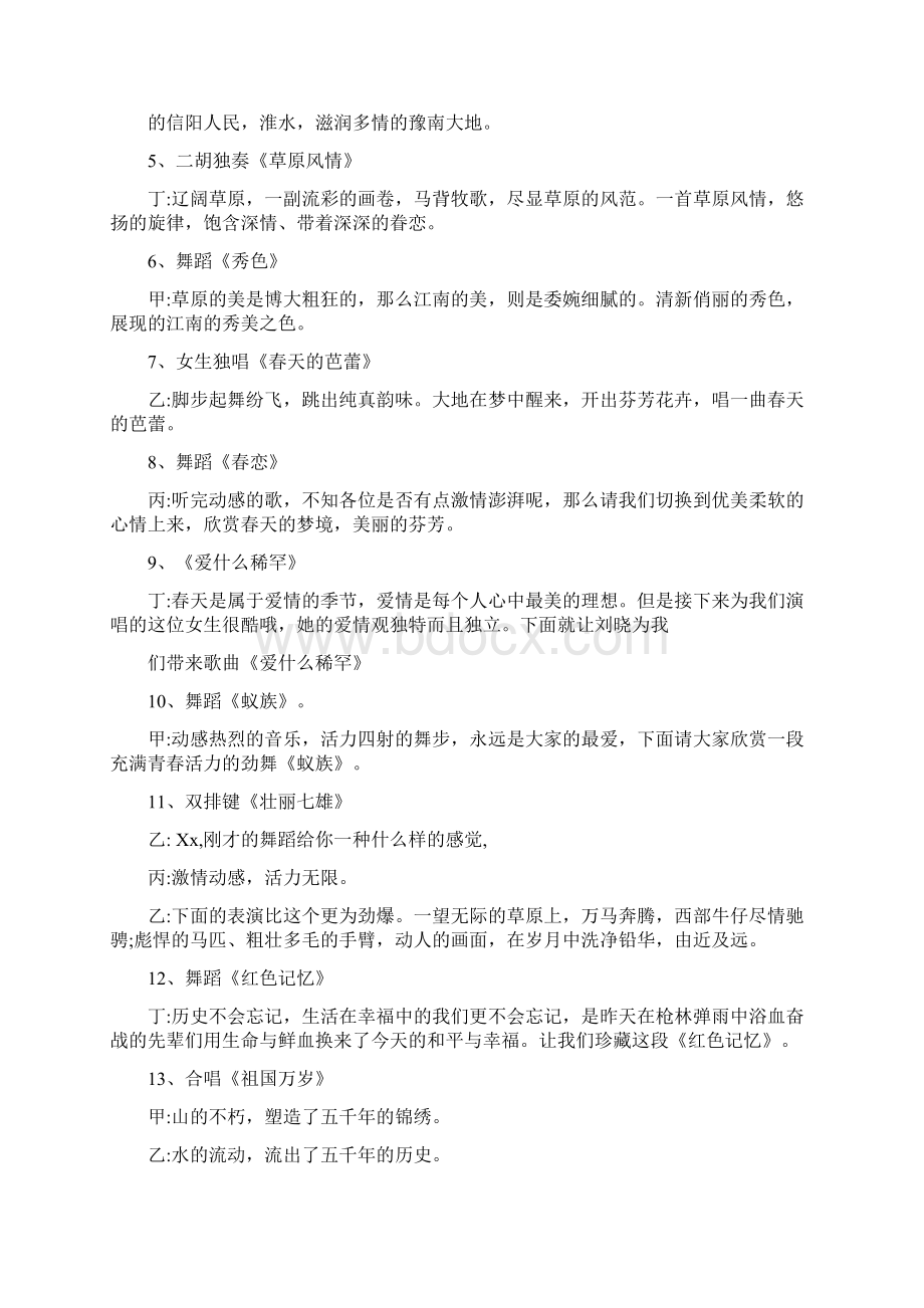 茶业协会年会主持词.docx_第2页