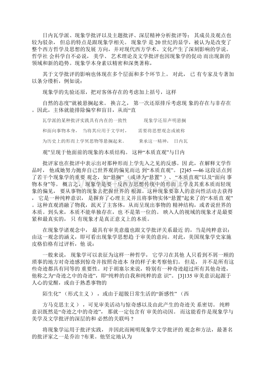 批评意识与意识批评最新年文档.docx_第2页