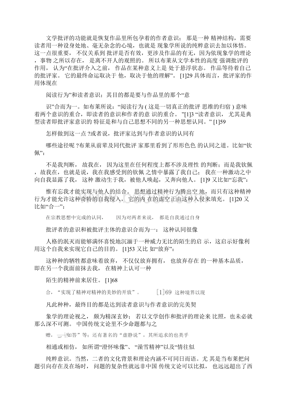 批评意识与意识批评最新年文档.docx_第3页