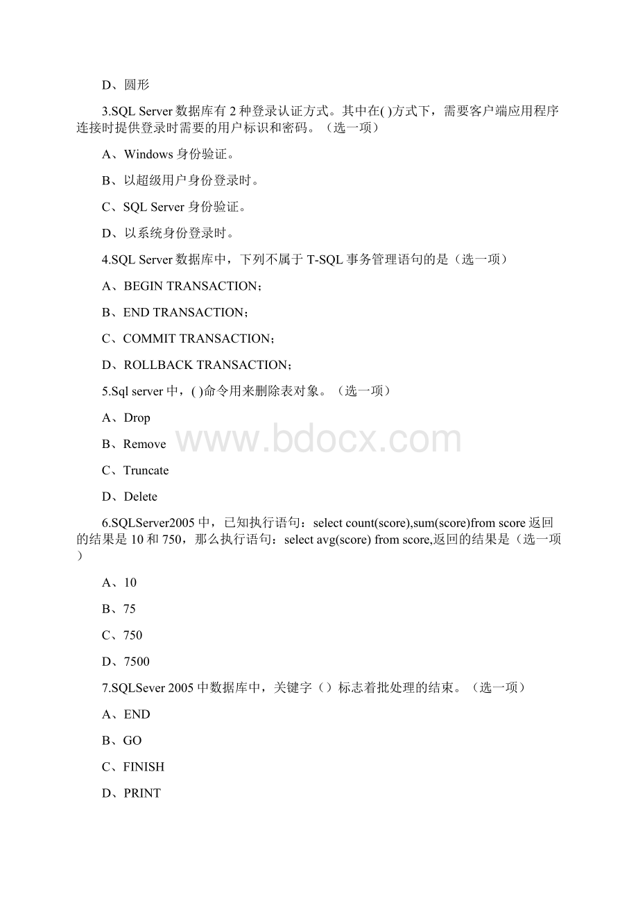 SQL高级复习题笔试.docx_第2页