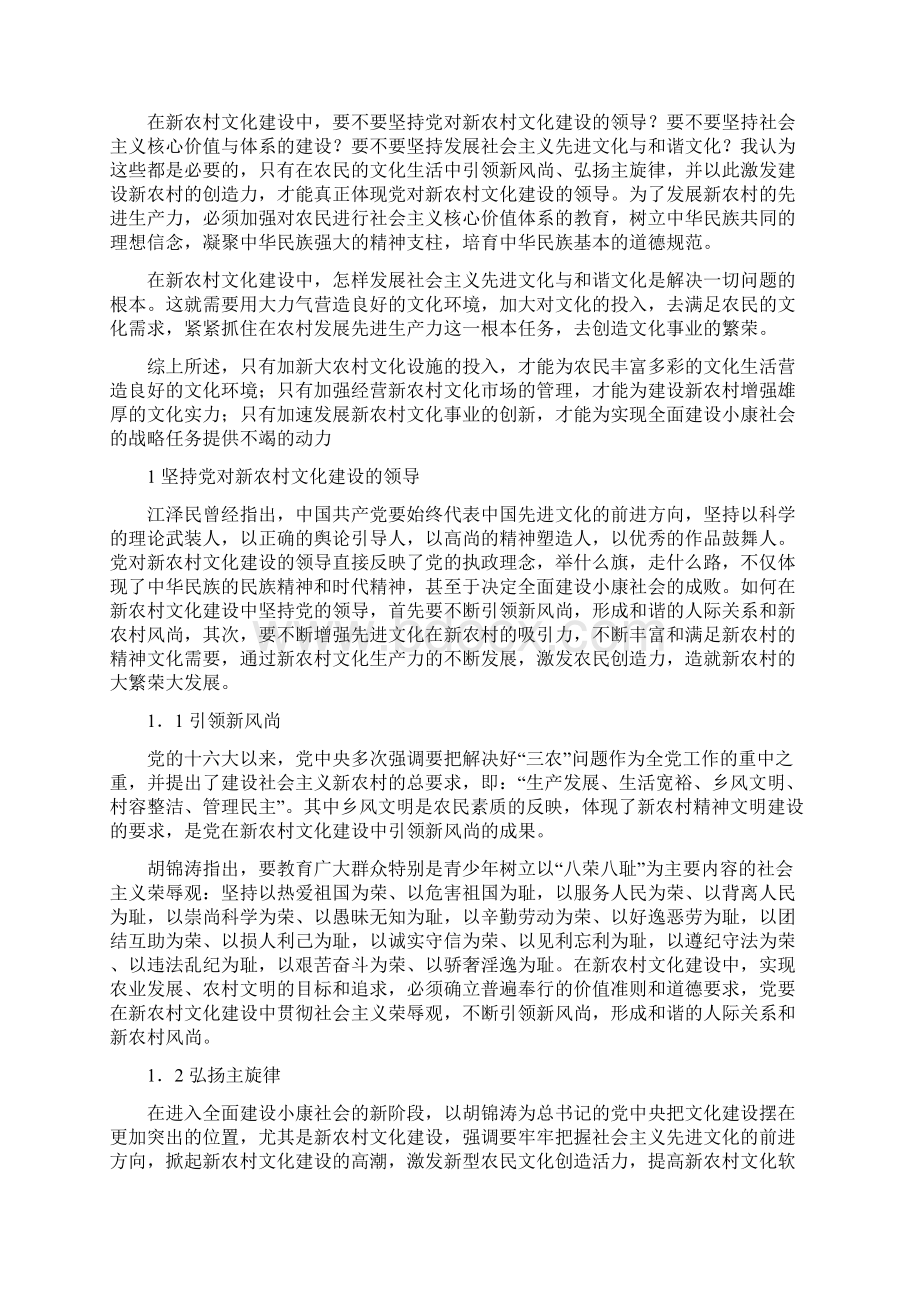 完整版试论新农村文化建设毕业设计.docx_第3页