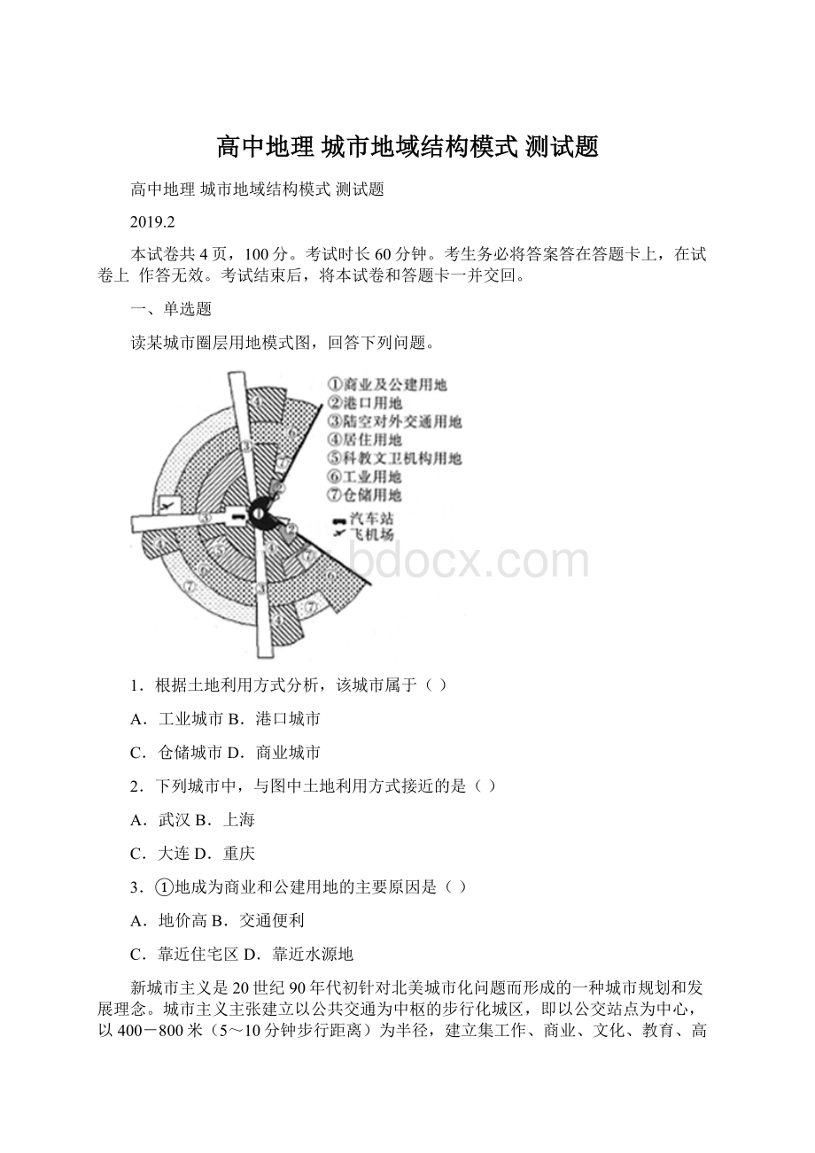 高中地理 城市地域结构模式 测试题.docx_第1页