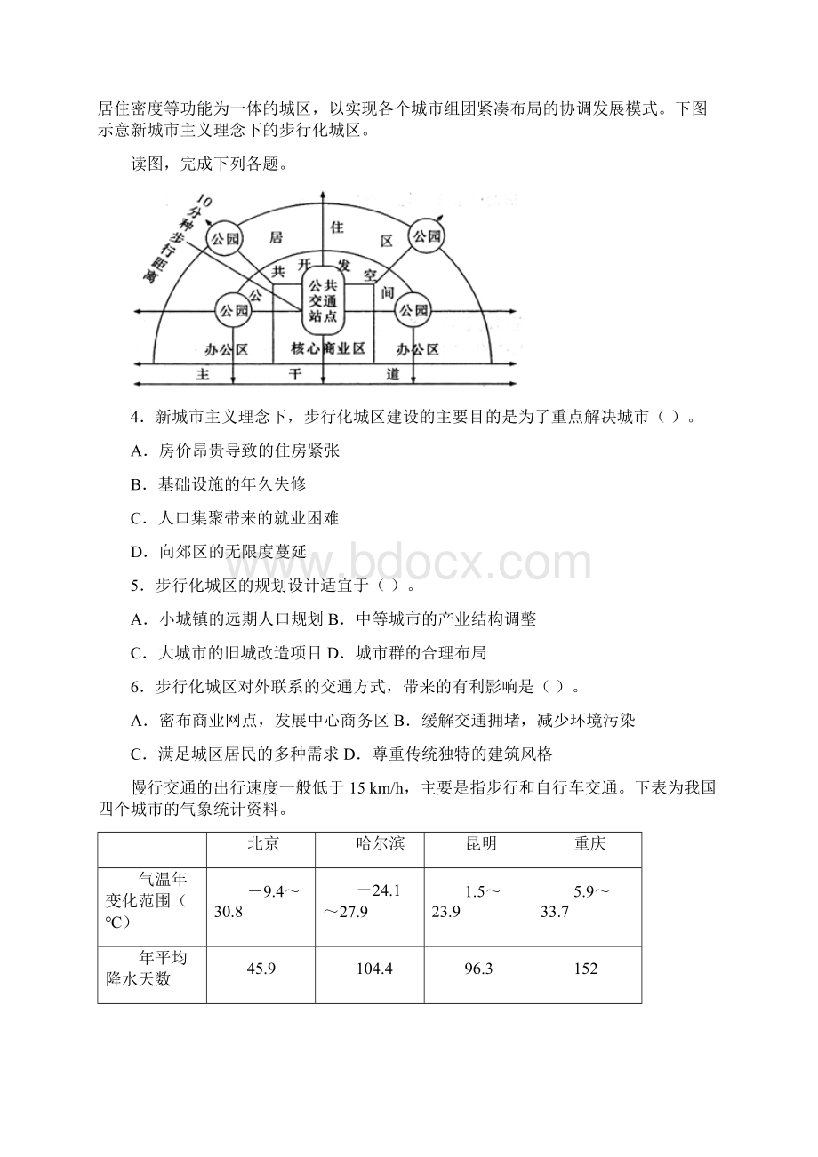 高中地理 城市地域结构模式 测试题.docx_第2页