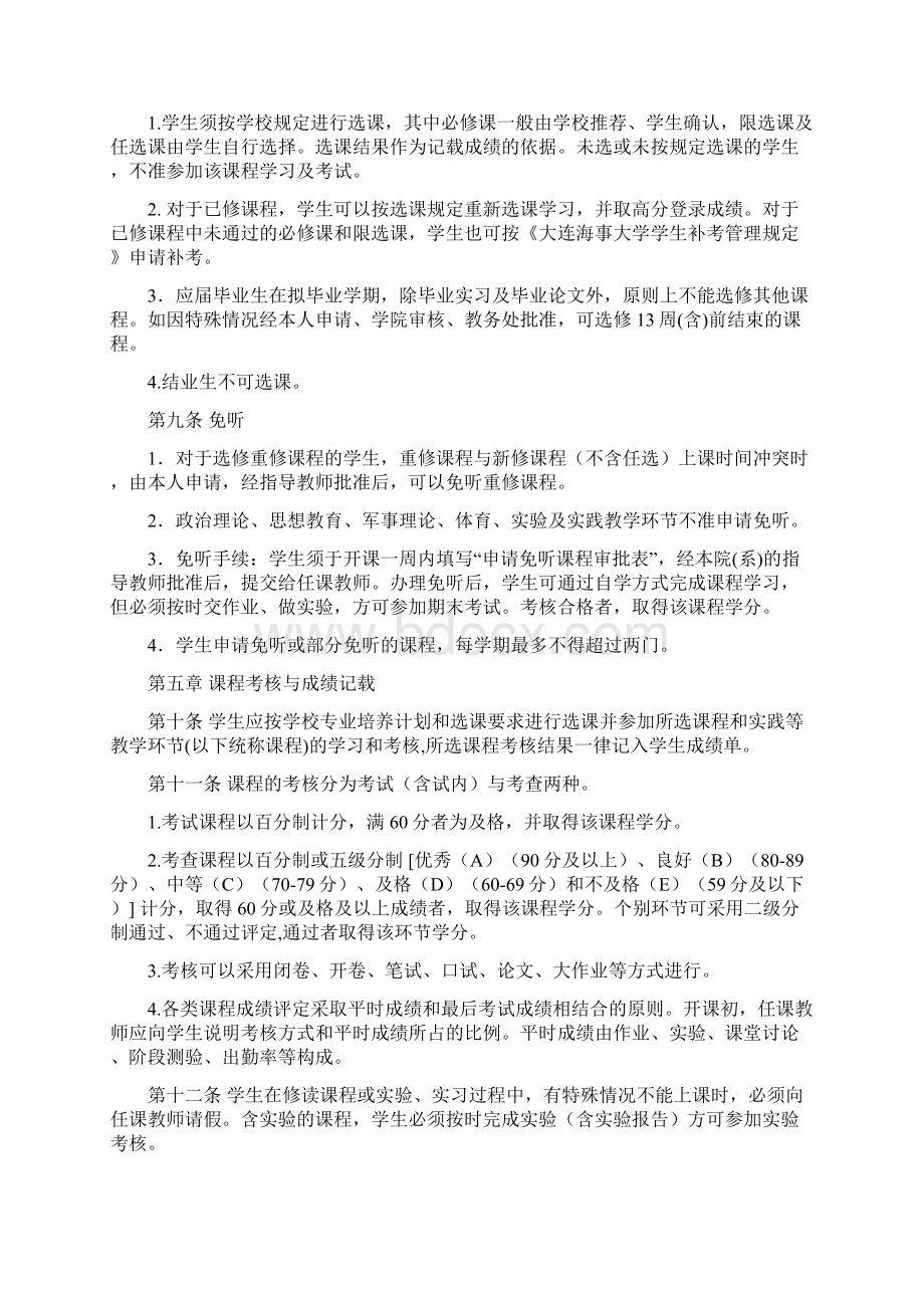 3大连海事大学非航海类专业本科生学籍管理规定修订 1解读.docx_第3页