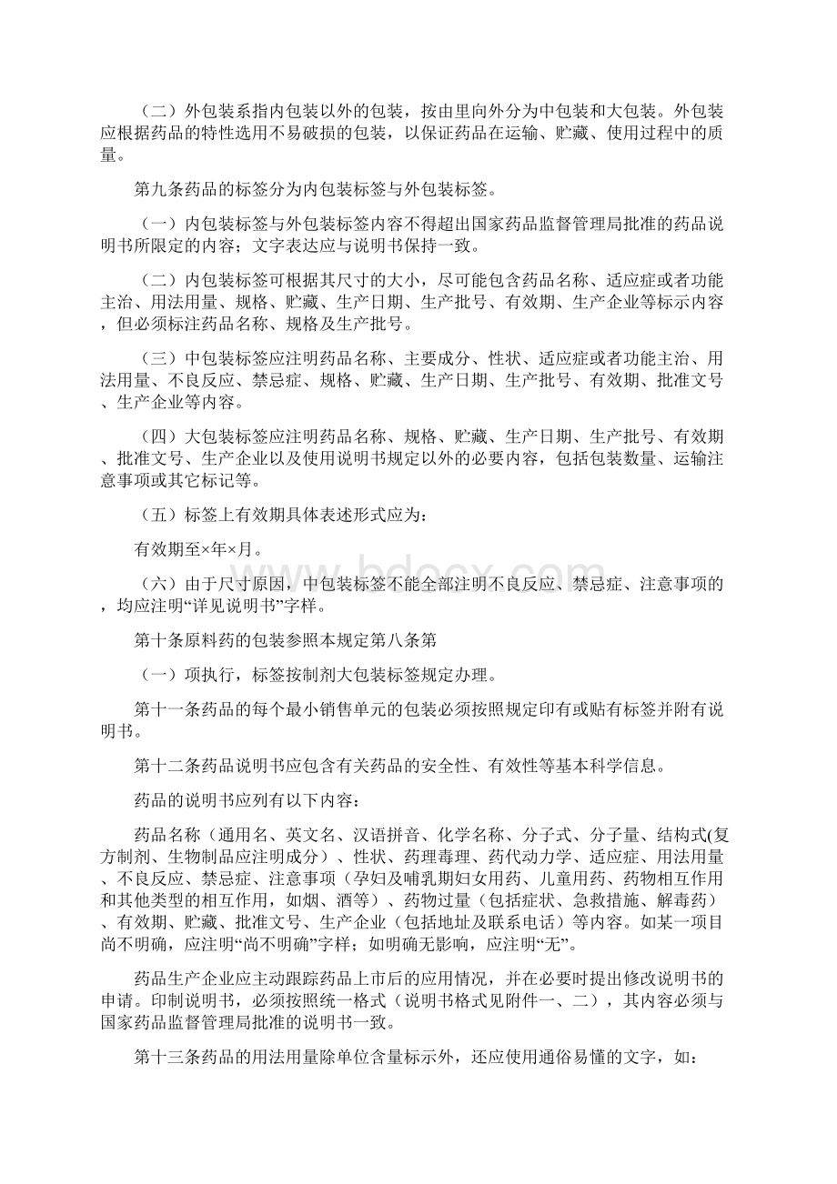 《药品包装标签和说明书管理规定》暂行局令第23号Word文档格式.docx_第2页