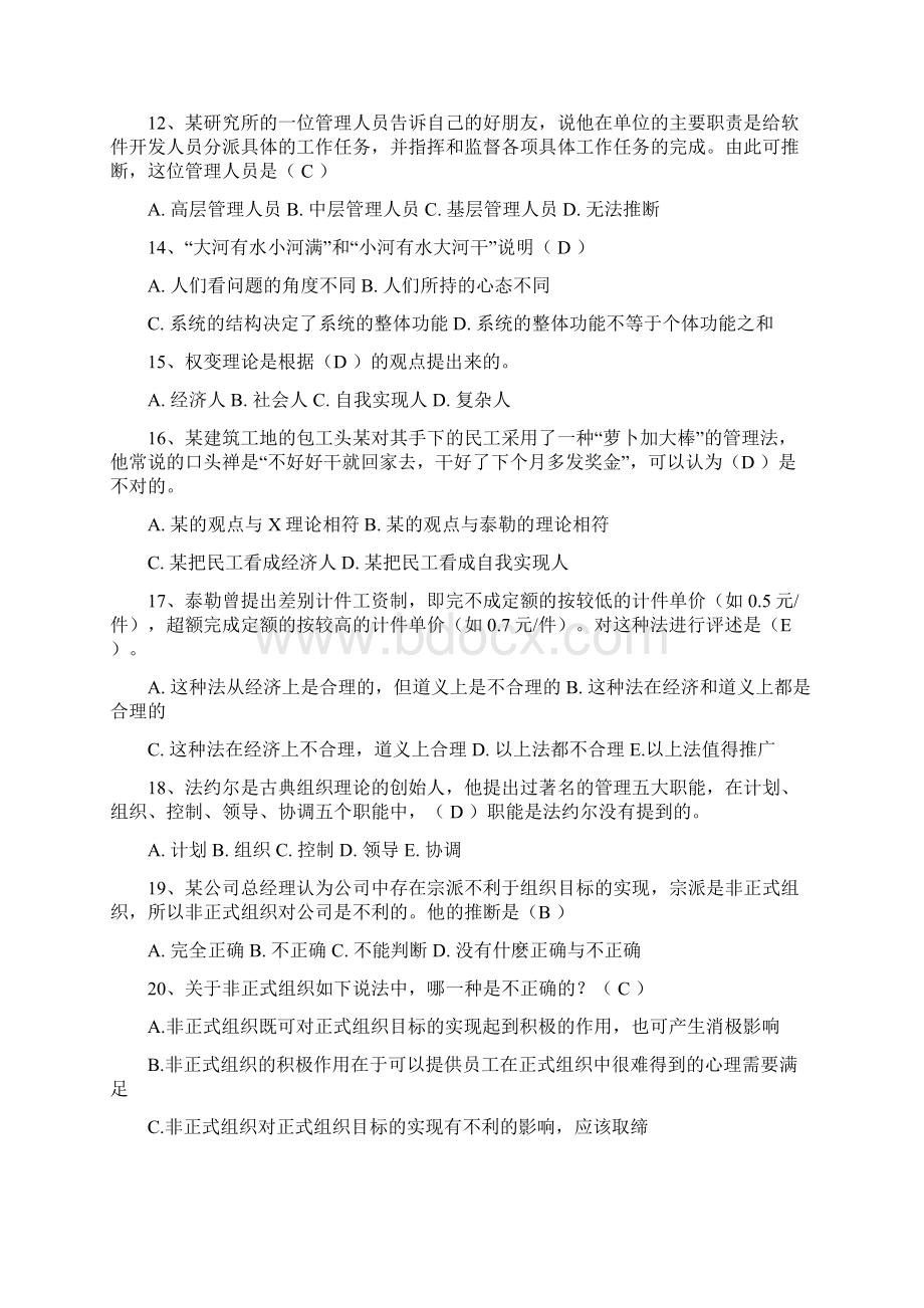 管理学的习题集有答案1.docx_第2页