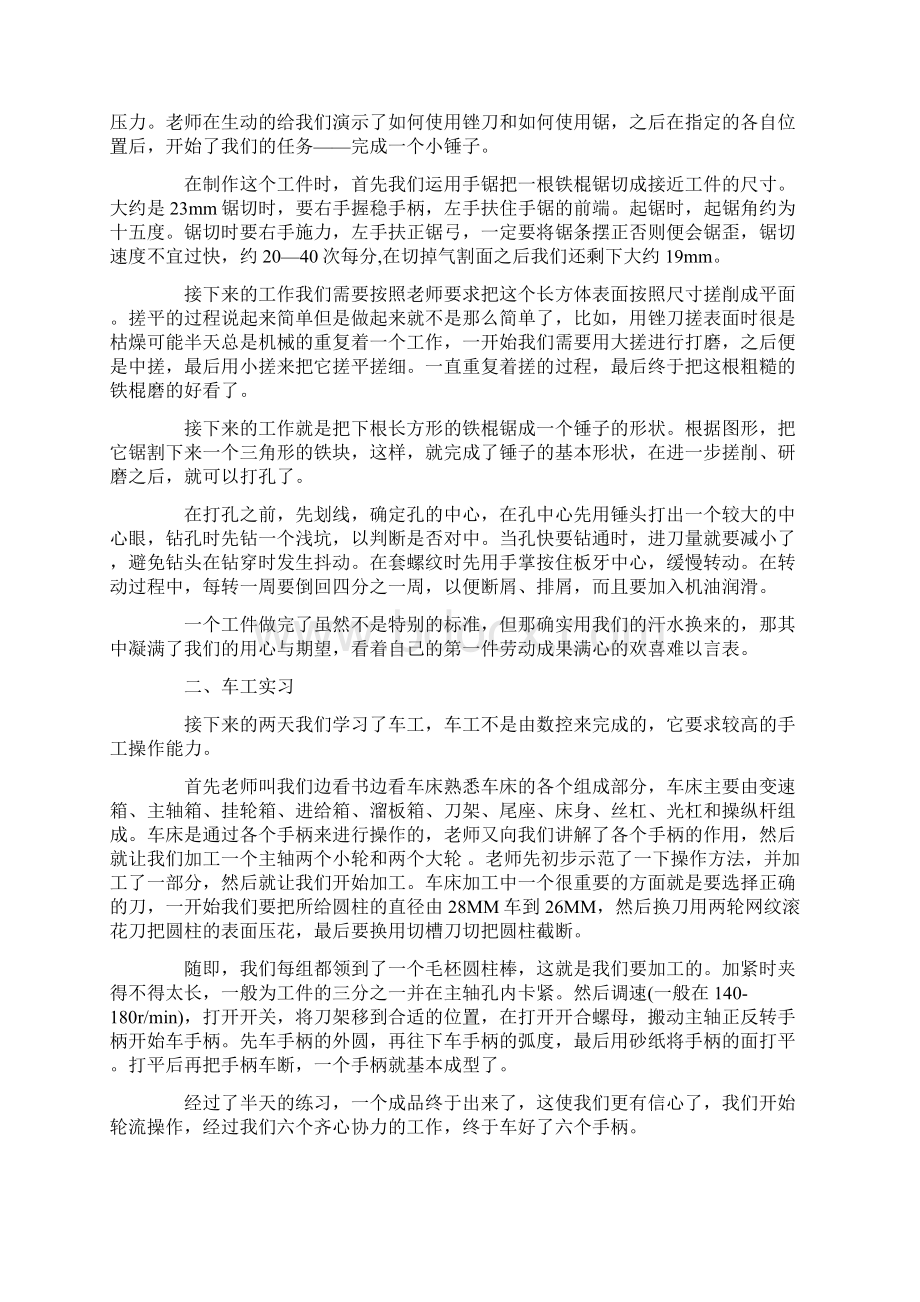 精品金工实习总结报告500字.docx_第2页