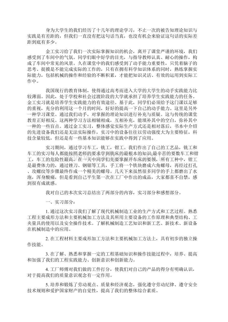 精品金工实习总结报告500字.docx_第3页