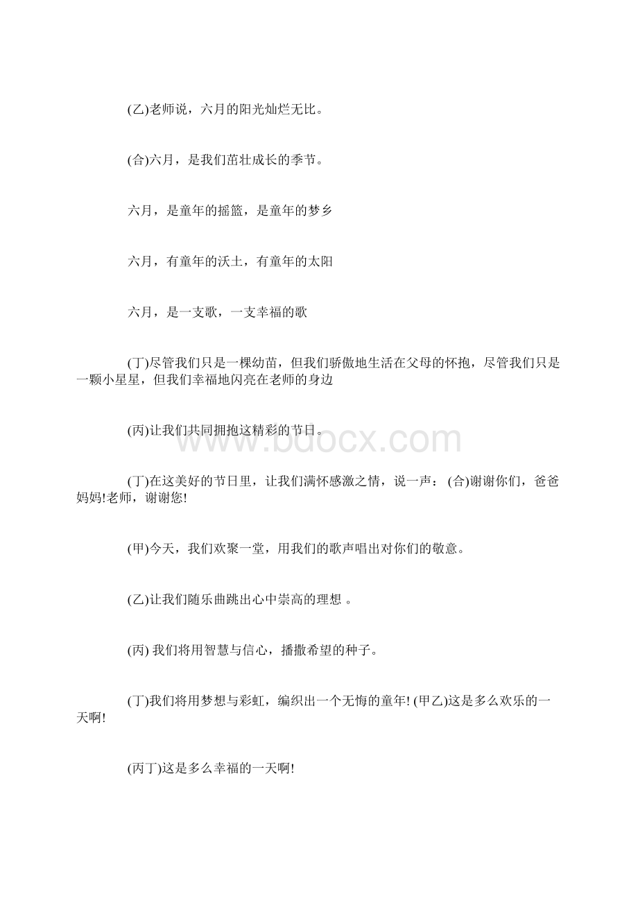 六一主持人台词3篇文档格式.docx_第2页