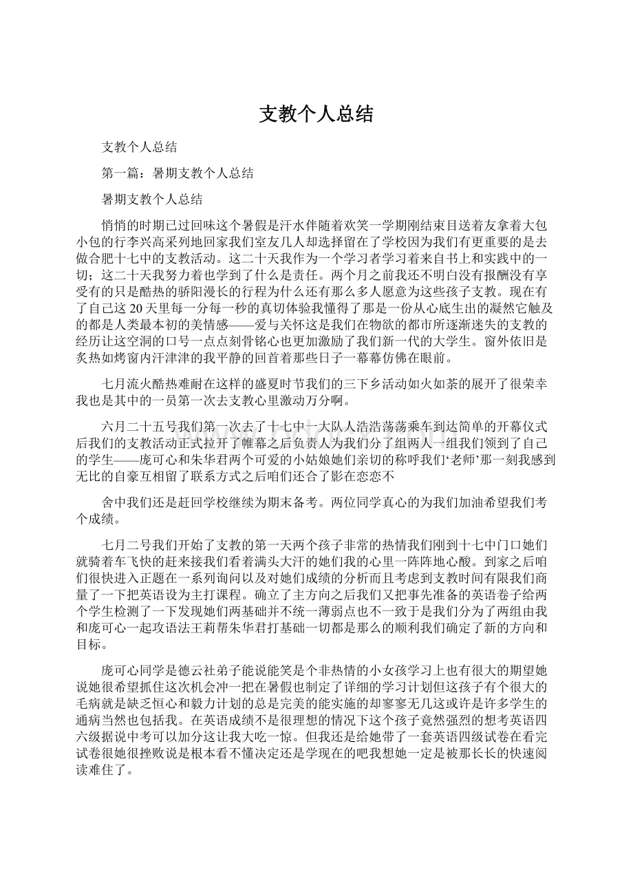 支教个人总结.docx_第1页