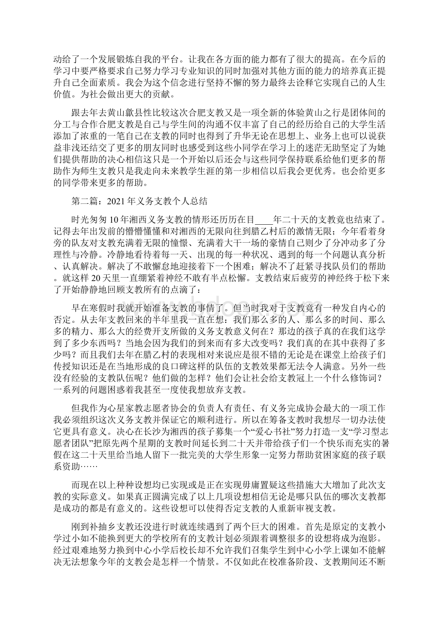 支教个人总结.docx_第3页