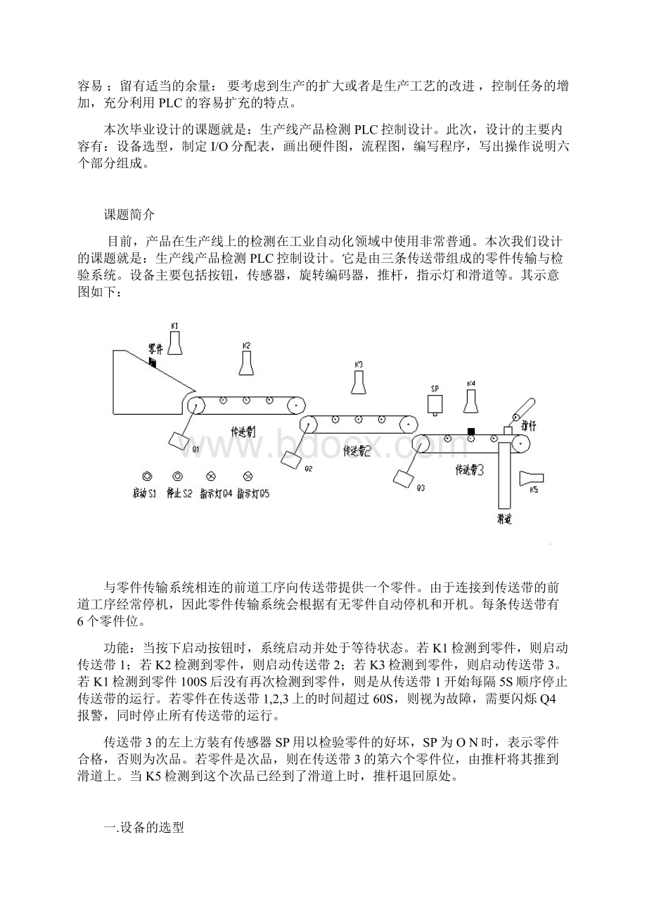 生产线产品检测PLC控制设计.docx_第2页