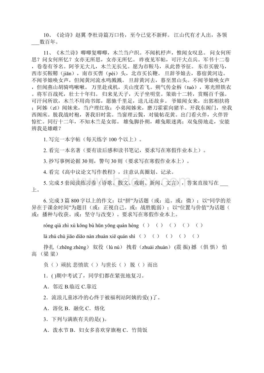 高二寒假暑假老师给学生布置什么作业好呢.docx_第2页