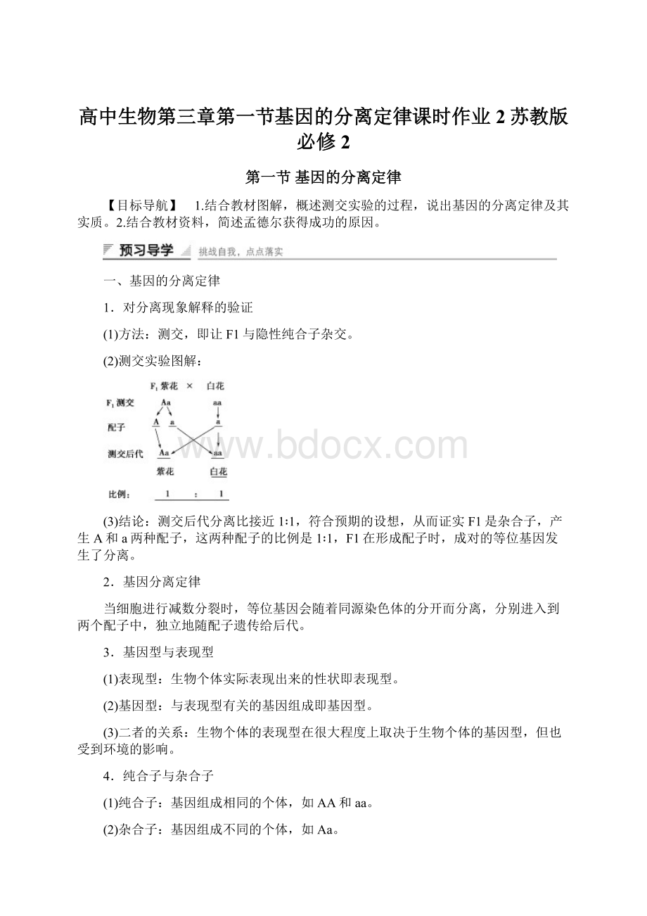 高中生物第三章第一节基因的分离定律课时作业2苏教版必修2.docx_第1页