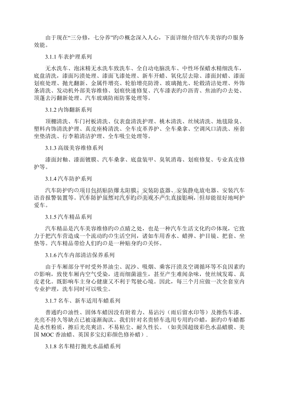 互联网+汽车美容维修企业投资经营商业策划书文档格式.docx_第3页