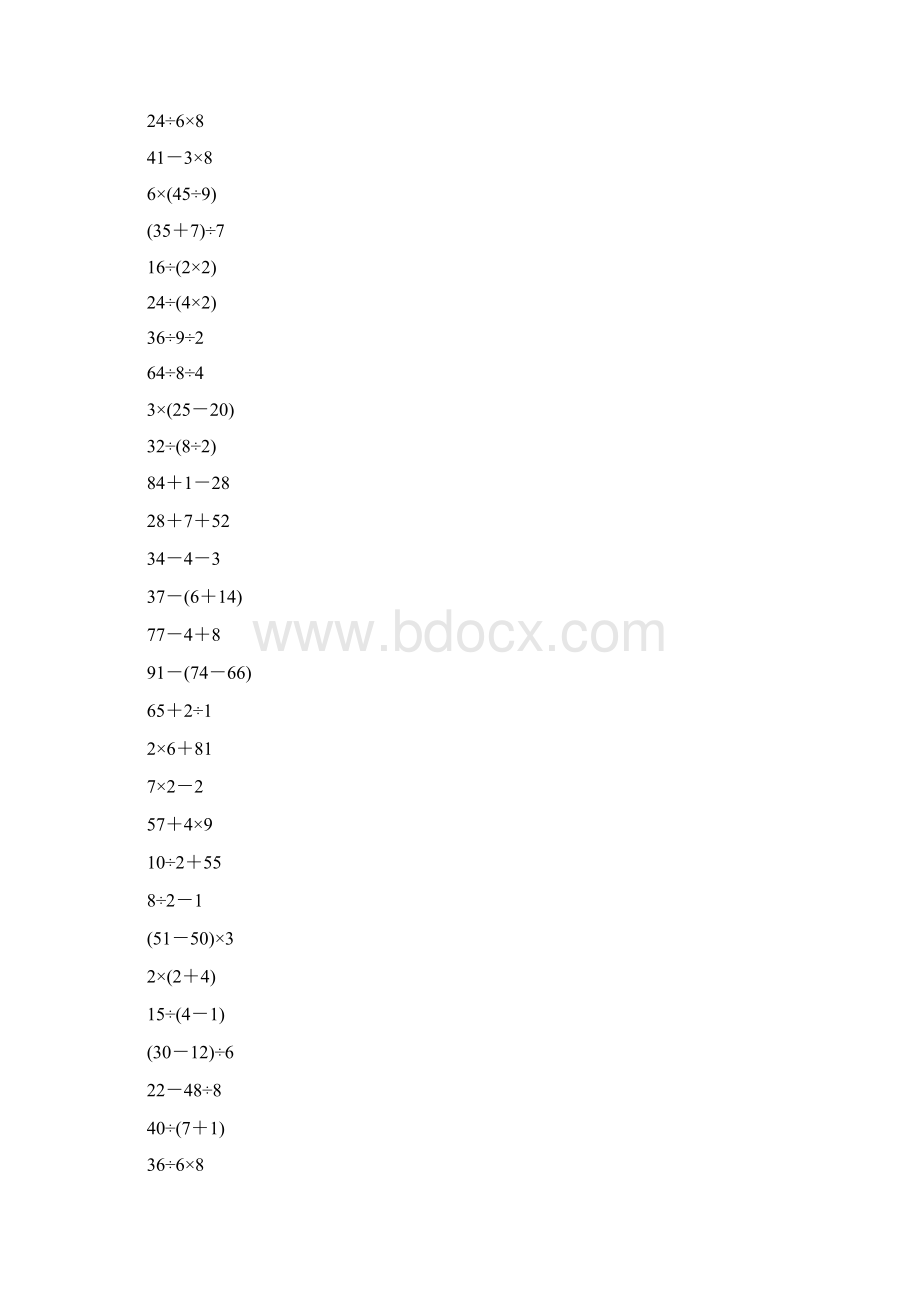 人教版二年级数学下册混合运算综合练习题73.docx_第2页