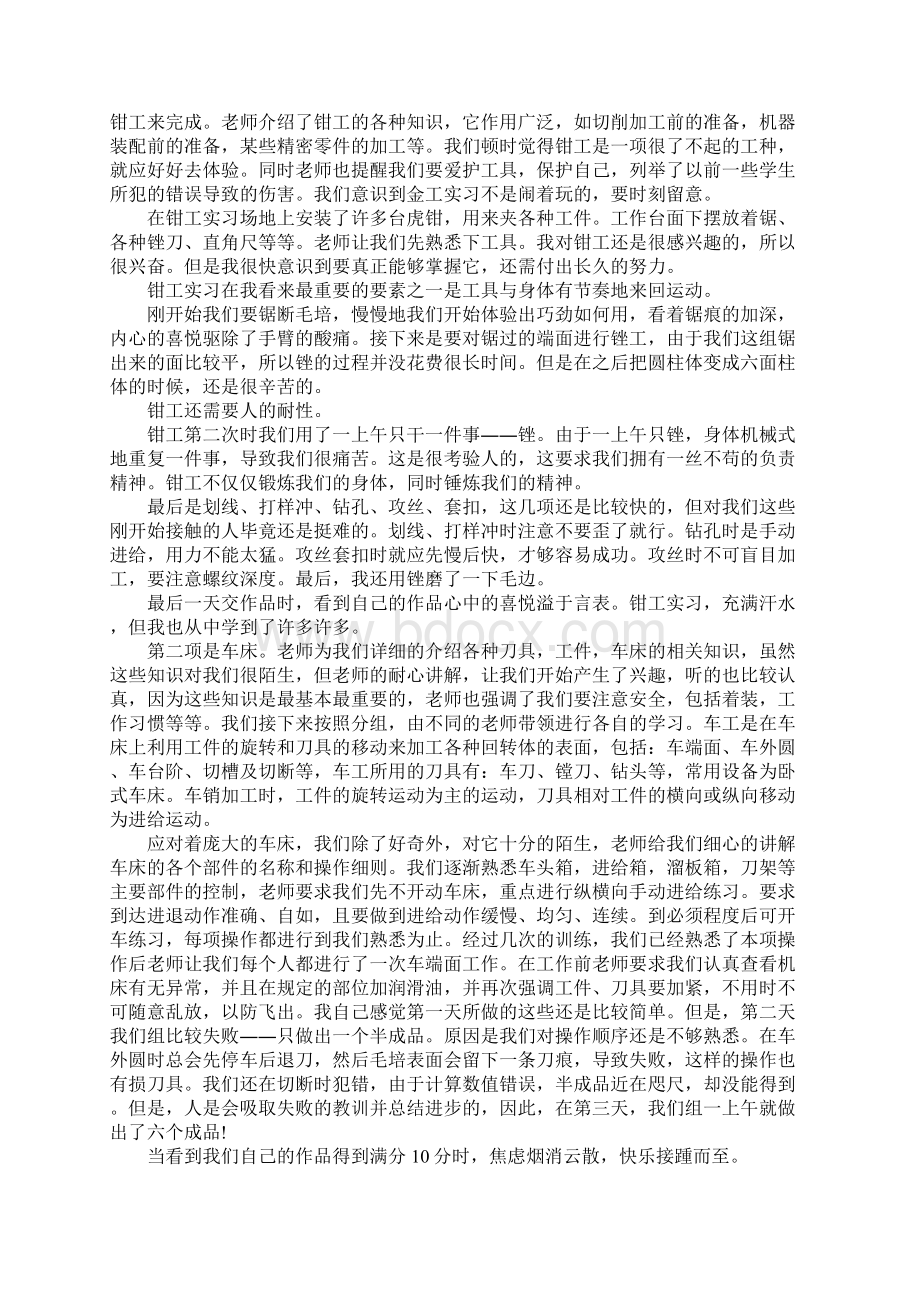 金工实训心得600字.docx_第2页