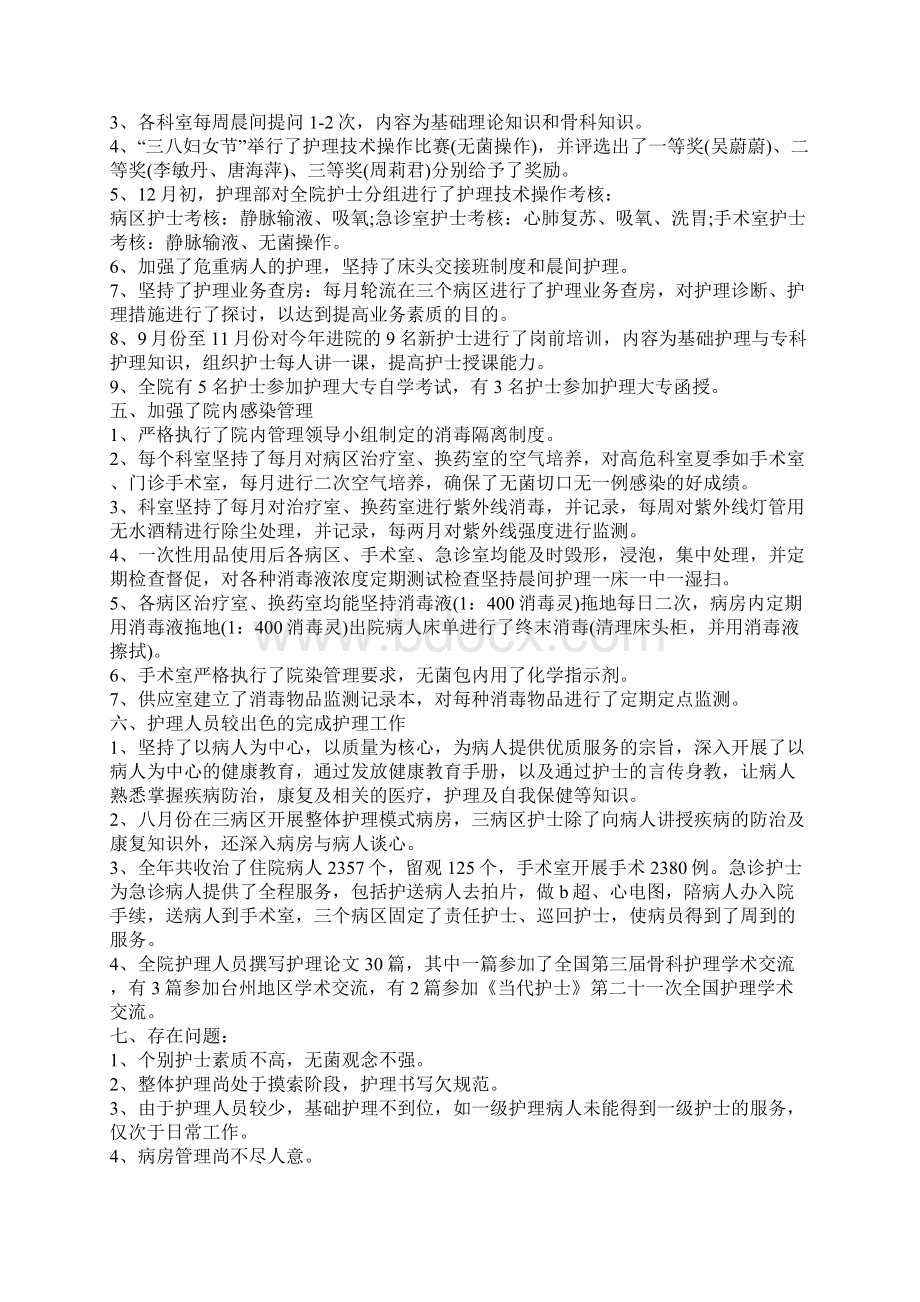 护士个人工作总结4篇Word文档下载推荐.docx_第2页