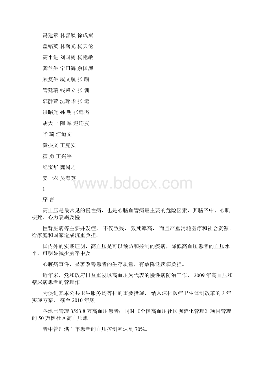 中国高血压防治指南.docx_第2页