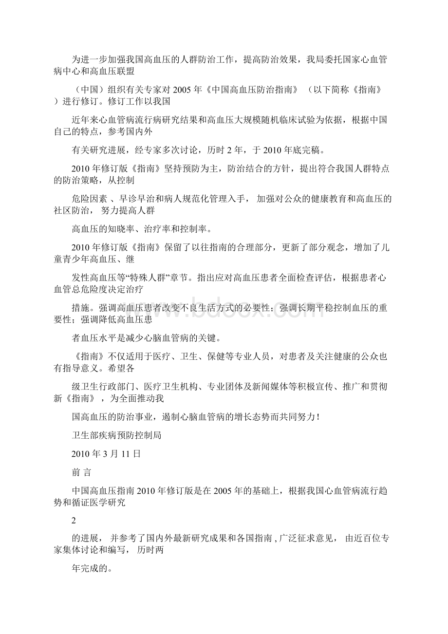 中国高血压防治指南.docx_第3页