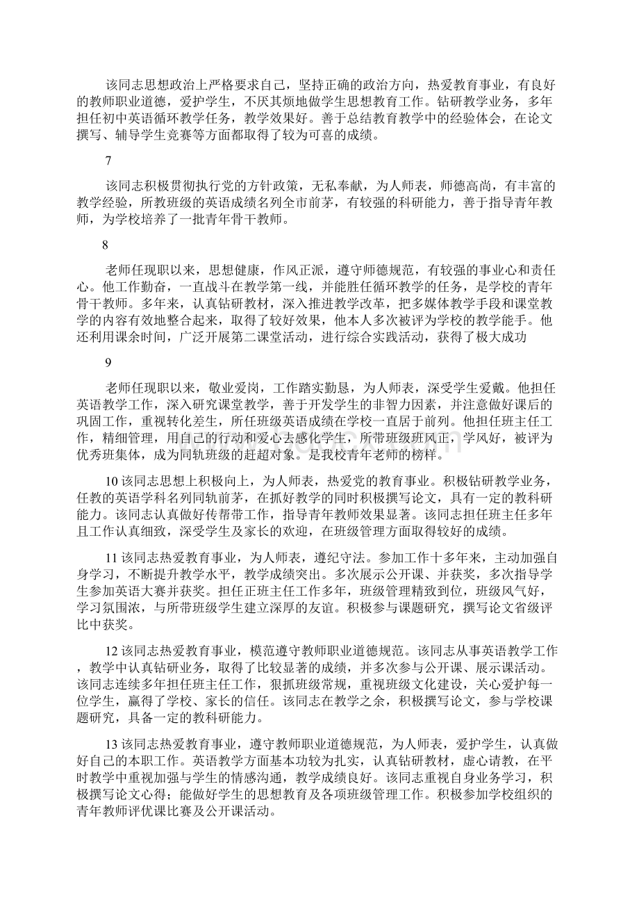 评语大全之青年教师导师评语.docx_第2页