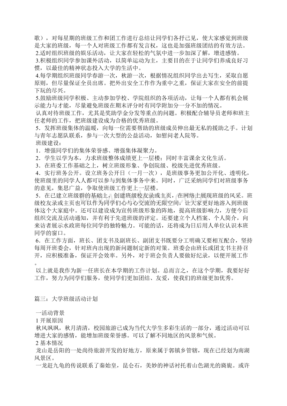 大学班级活动计划Word格式.docx_第3页