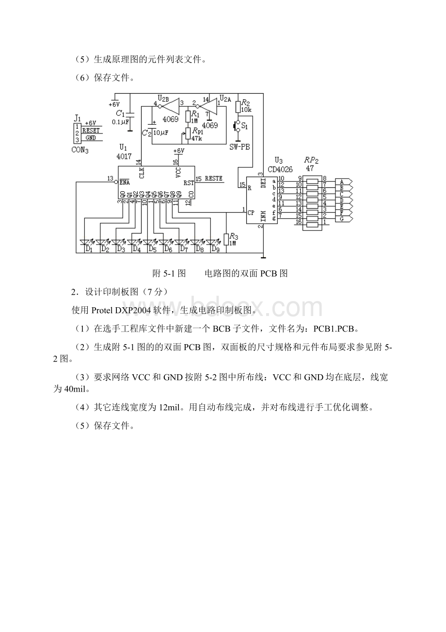 电子专业技能大赛中DXP应用实例.docx_第2页