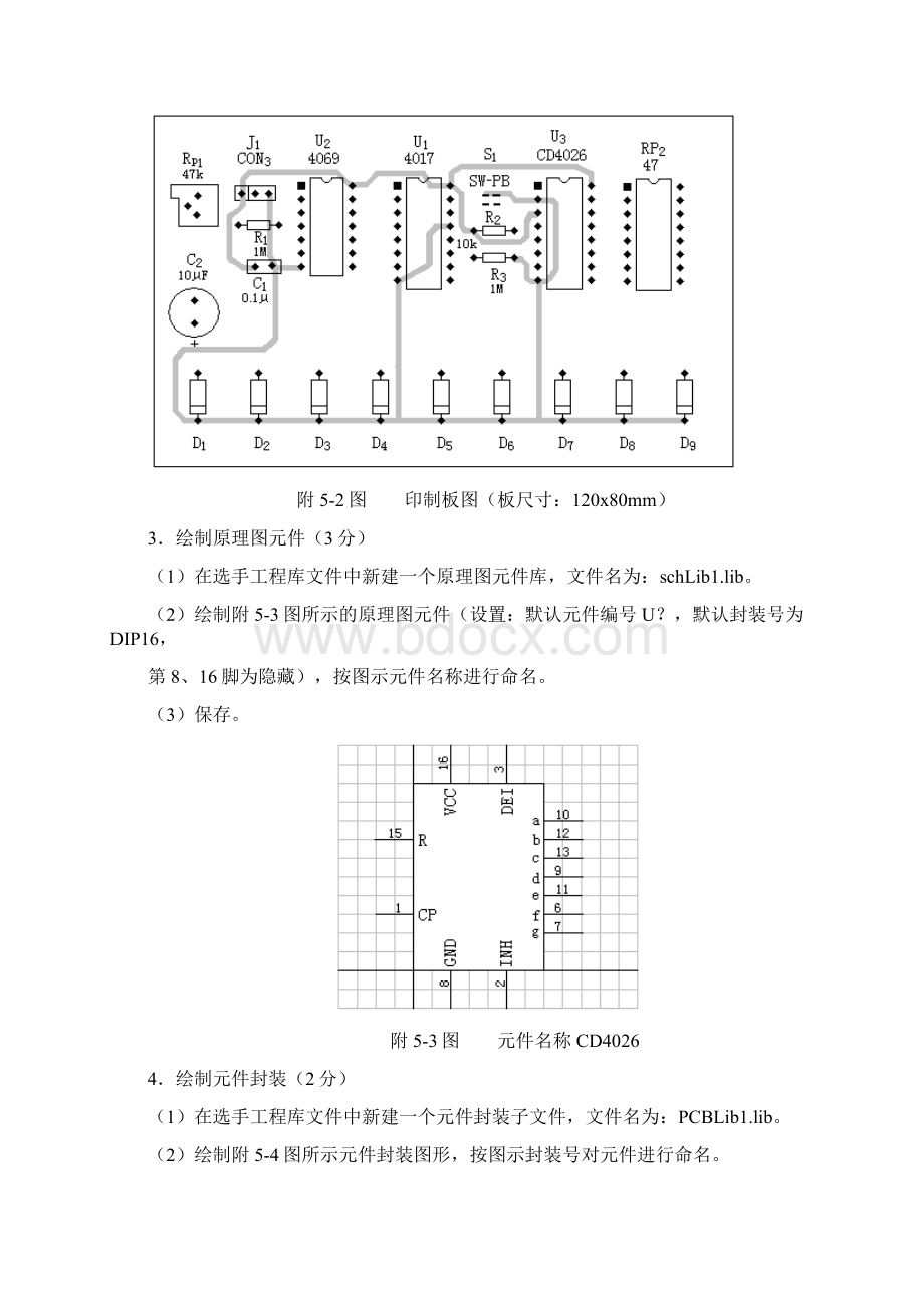 电子专业技能大赛中DXP应用实例.docx_第3页