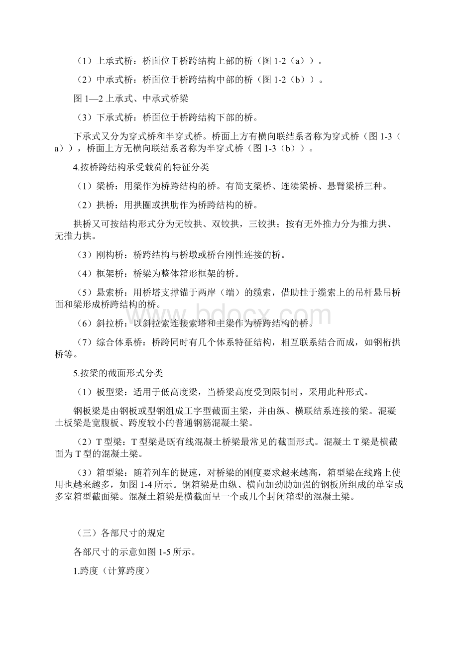 桥隧建筑物一般知识.docx_第2页