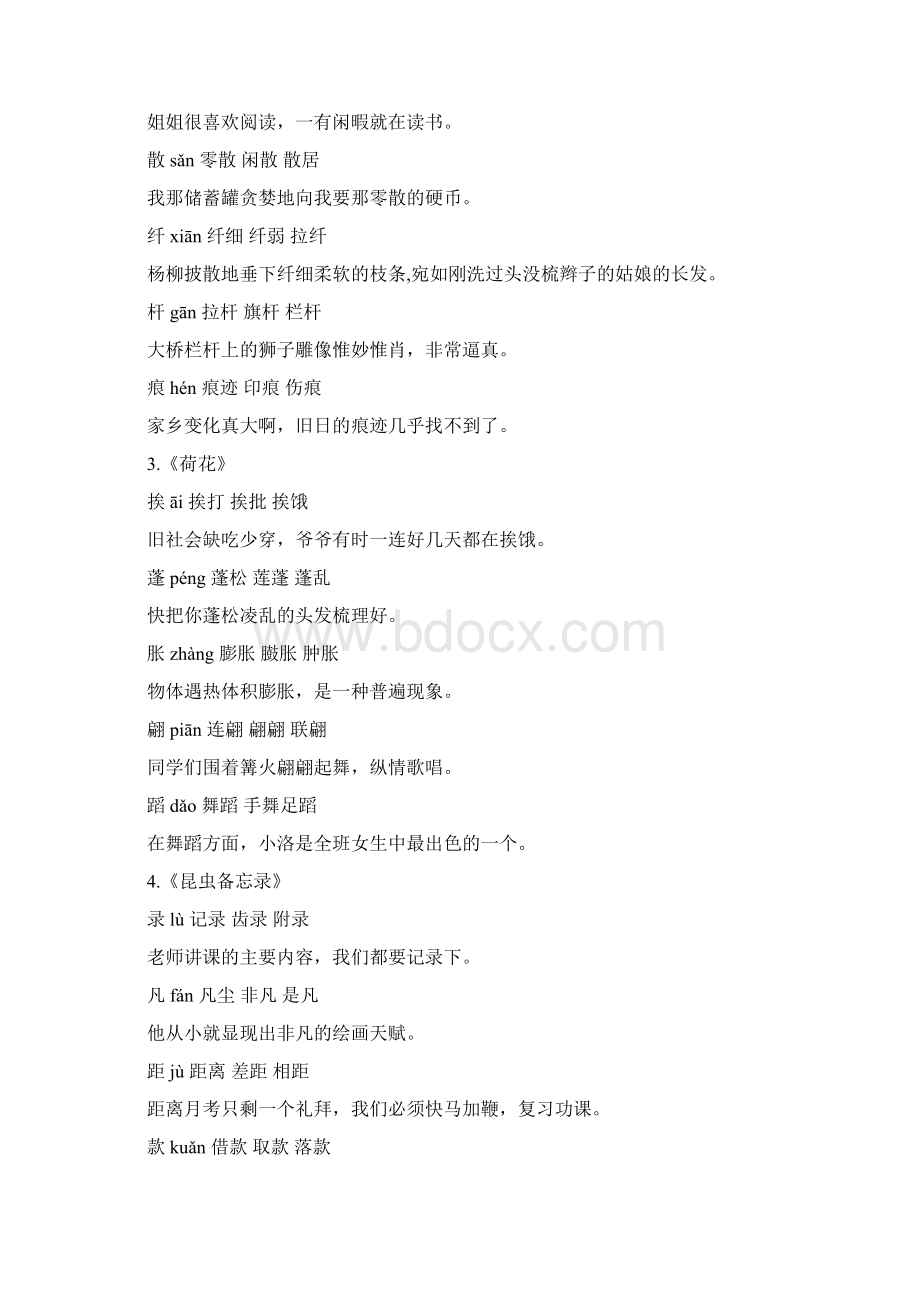 识字表生字汇总注音 组词 造句人教部编版.docx_第2页