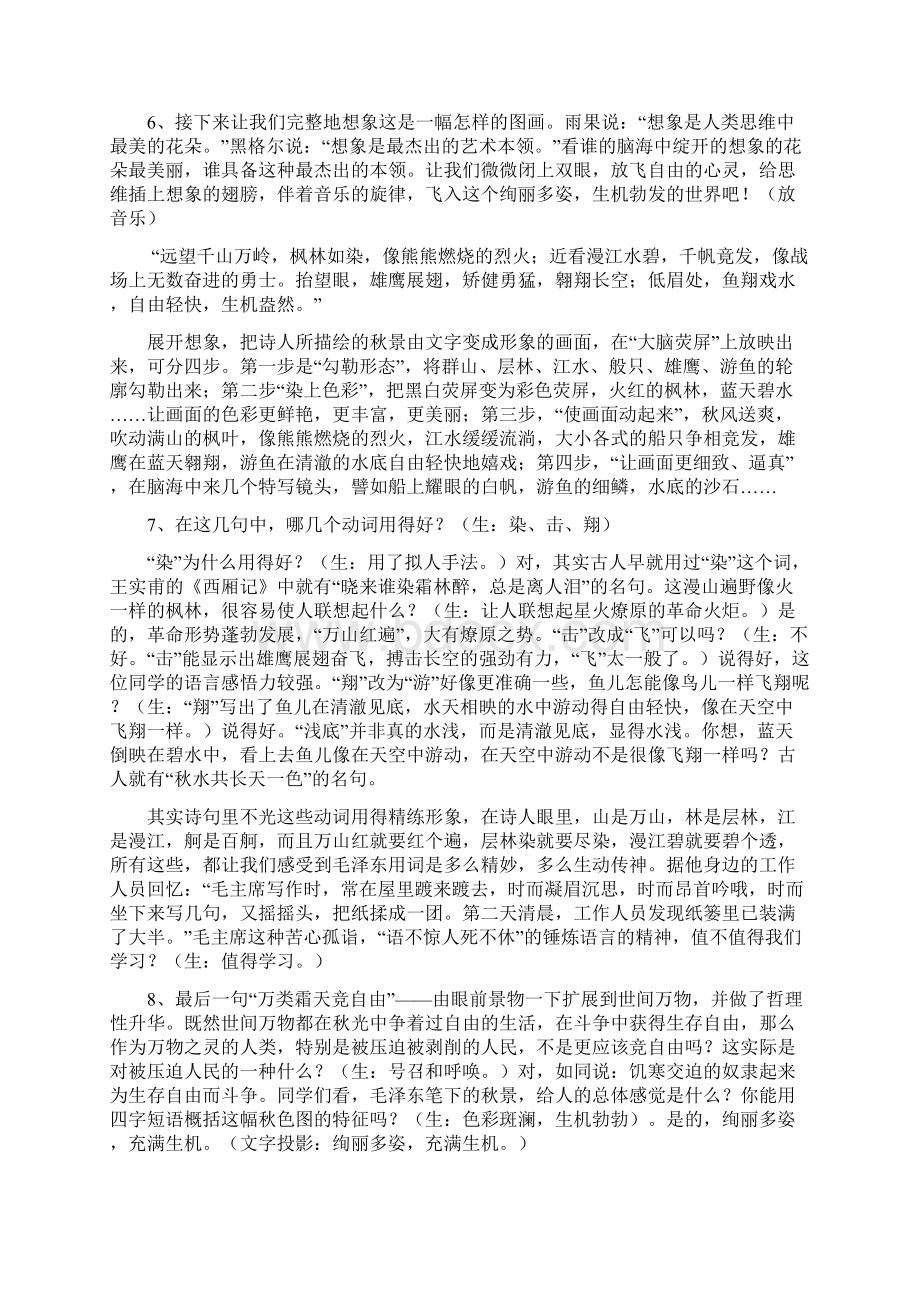 粤教版高中语文必修二第二单元教案诗歌Word文档格式.docx_第3页