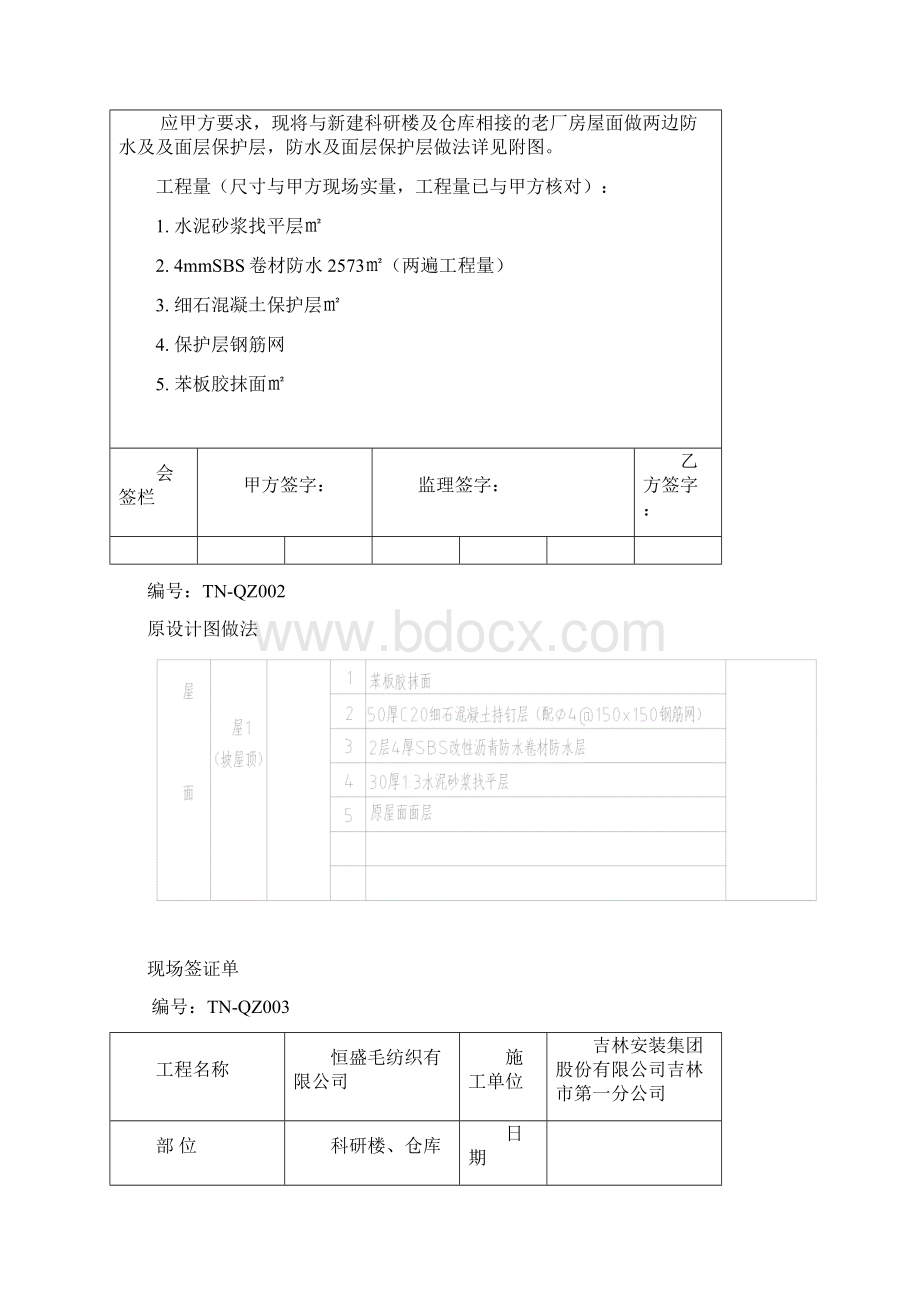 工程变更签证单.docx_第2页