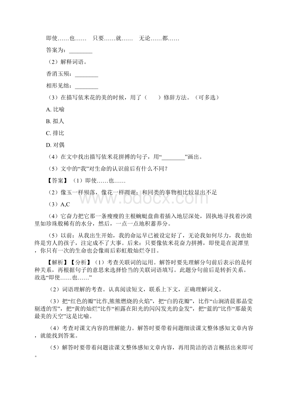 新部编人教四年级下册语文课外阅读练习题Word格式.docx_第3页