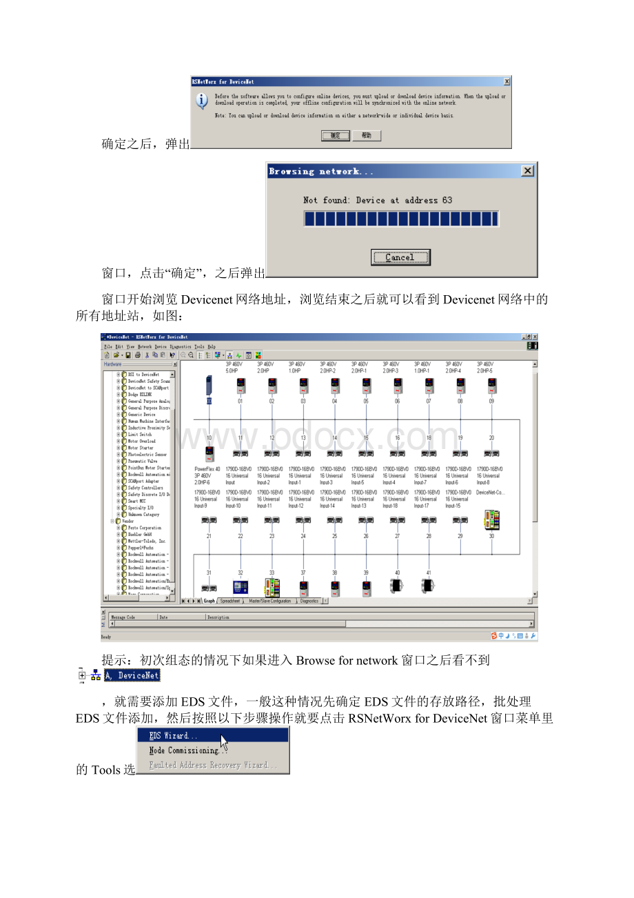 2在RNetWorx中组态DeviceNET之添加EDS文件.docx_第3页